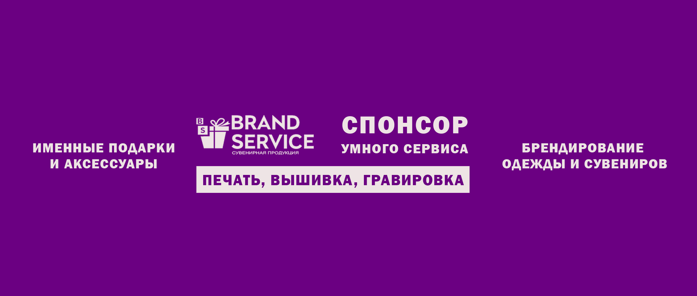 ПЕЧАТЬ, ВЫШИВКА, ГРАВИРОВКА 