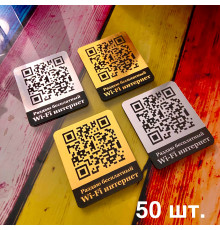 Набор табличек QR код Wi-Fi 50 шт.