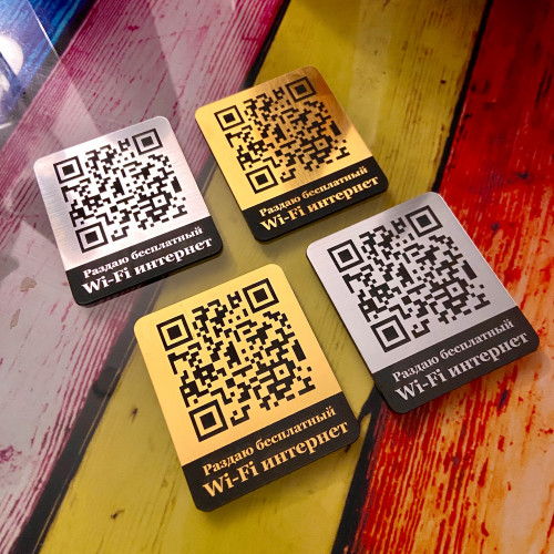 QR-код WiFi: Табличка с доступом без пароля