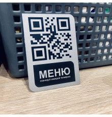 Табличка алюминиевая самоклеющаяся с QR кодом для меню заведения 