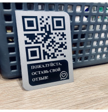 Табличка с QR кодом для сбора отзывов Ваших клиентов