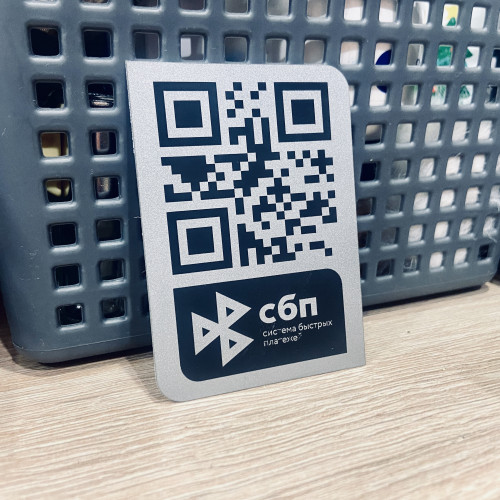 Табличка QR-код для оплаты СБП: Принимайте платежи быстро и удобно