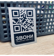Умный QR код для быстрого звонка