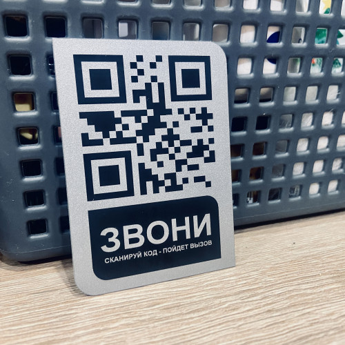 Умный QR-код для звонков: мгновенный переход и удобство для клиентов
