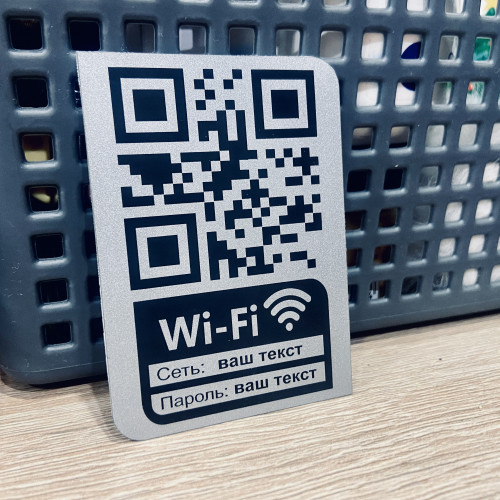 Металлическая табличка с QR-кодом для Wi-Fi: Купить онлайн