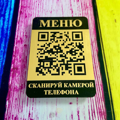 Умное QR-меню: Табличка с цифровым меню