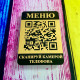 Умное QR-меню: Табличка с цифровым меню