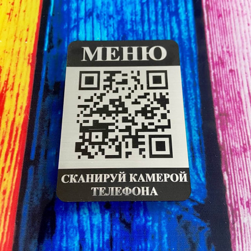 Умное QR-меню: Табличка с цифровым меню