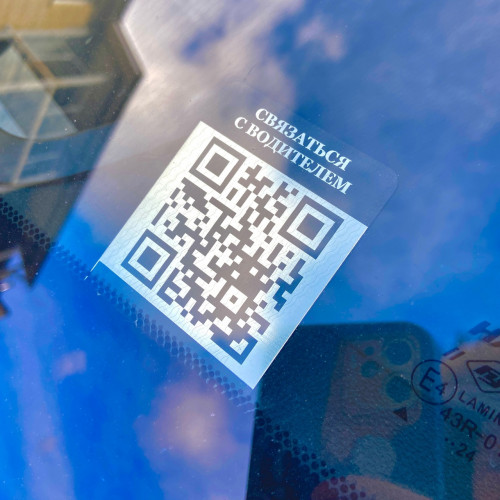 Автовизитка с QR-кодом: быстрая связь с водителем