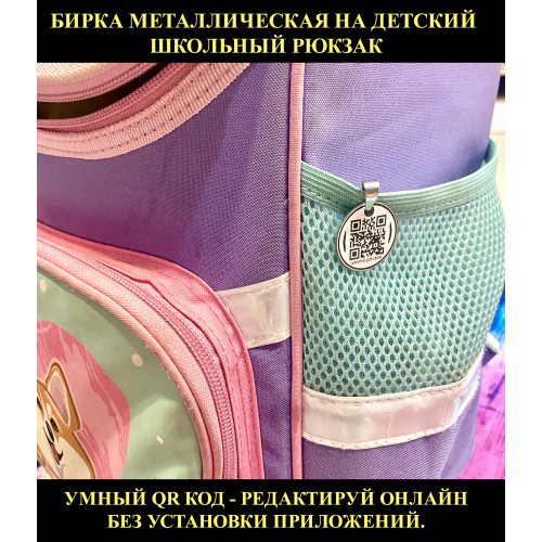 Умная бирка с QR-кодом: защита багажа для рюкзаков и чемоданов