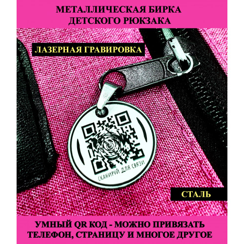 Умная бирка с QR-кодом: защита багажа для рюкзаков и чемоданов