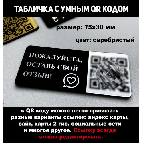 Умный QR Код для Отзывов: Табличка для Быстрого Сбора Обратной Связи