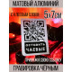 Табличка для чаевых с QR-кодом: Принимайте чаевые онлайн легко!
