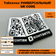Табличка с QR-кодом ВКонтакте: Быстрый переход в соцсеть